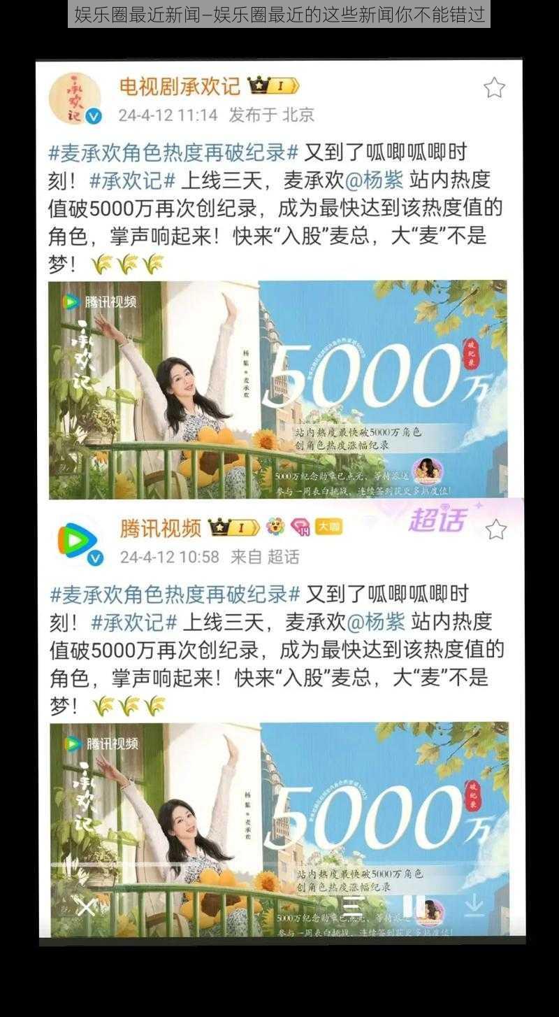 娱乐圈最近新闻—娱乐圈最近的这些新闻你不能错过