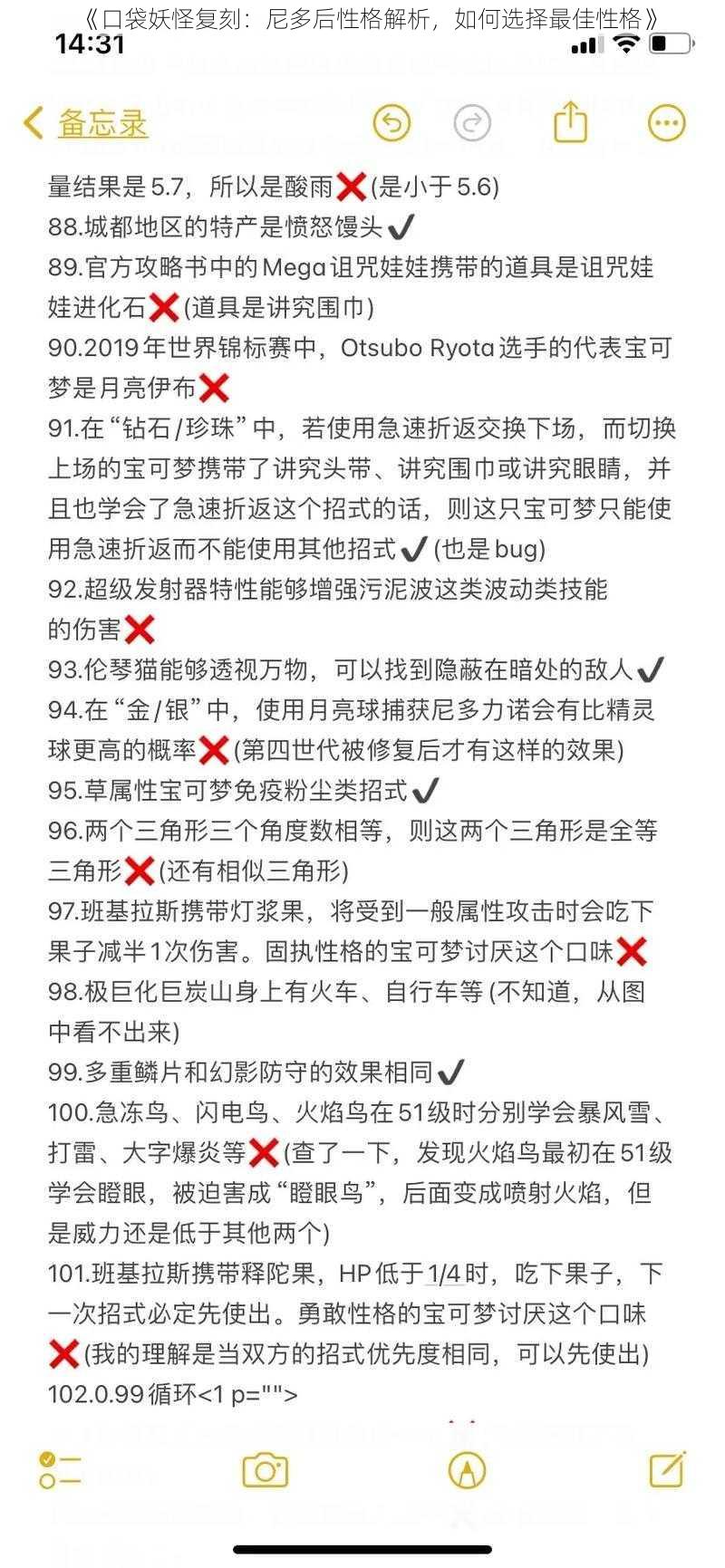 《口袋妖怪复刻：尼多后性格解析，如何选择最佳性格》