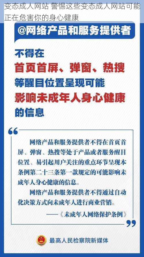 变态成人网站 警惕这些变态成人网站可能正在危害你的身心健康