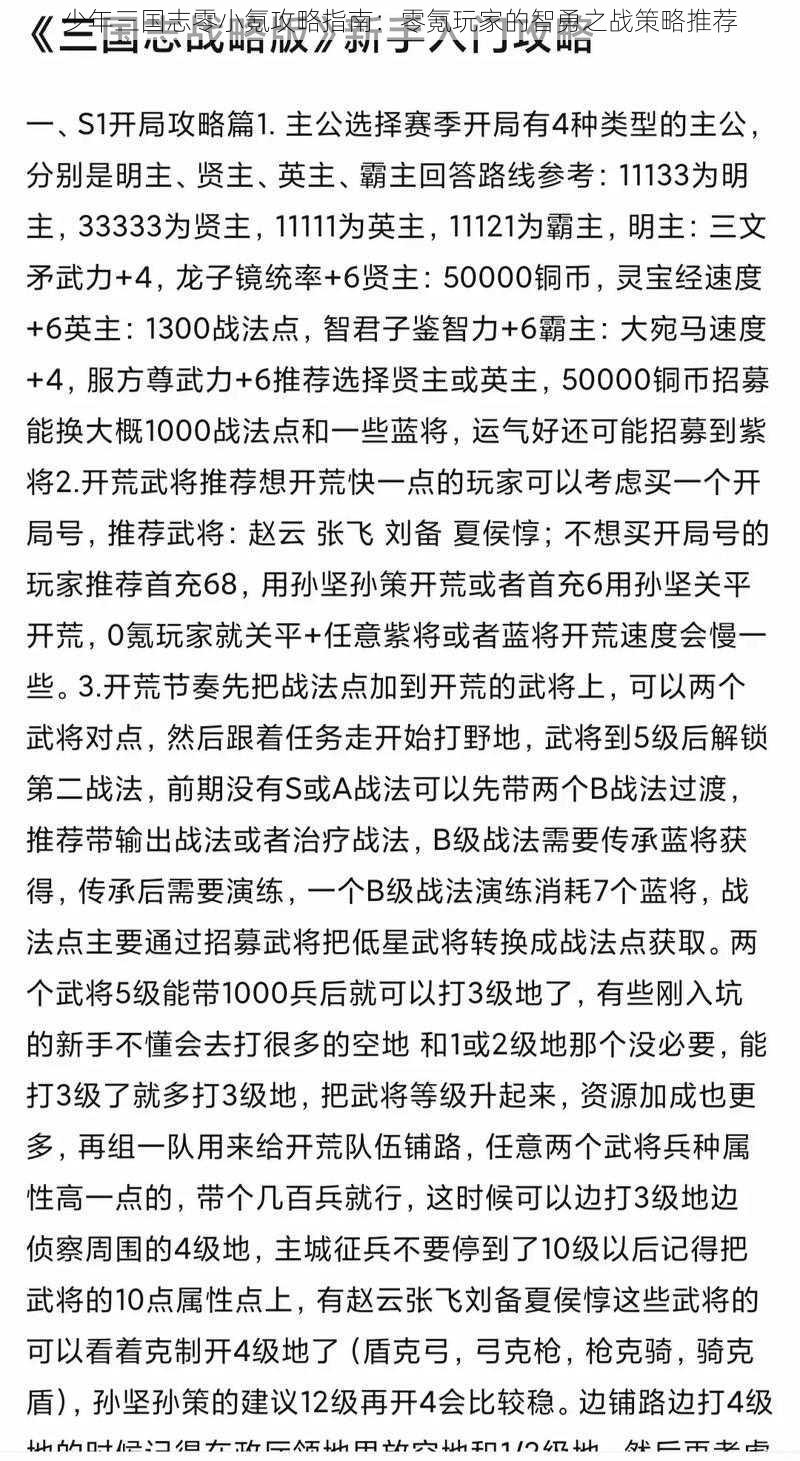 少年三国志零小氪攻略指南：零氪玩家的智勇之战策略推荐