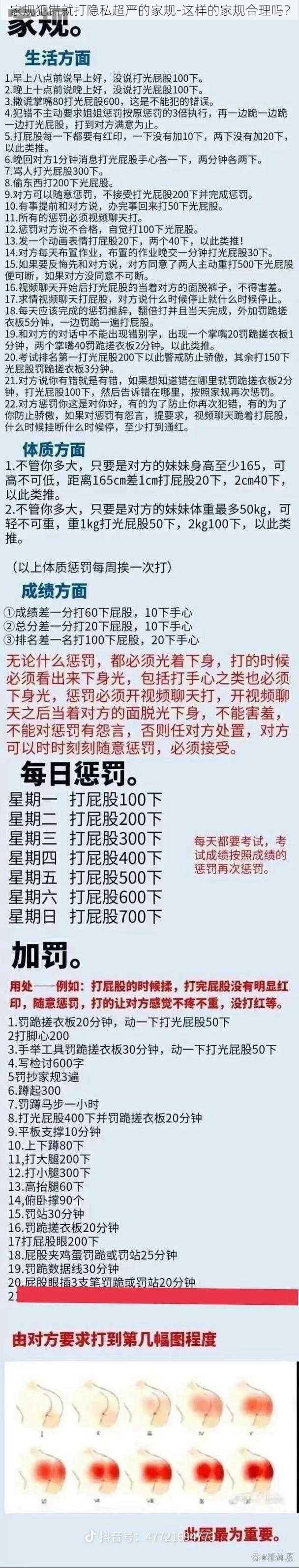 家规犯错就打隐私超严的家规-这样的家规合理吗？