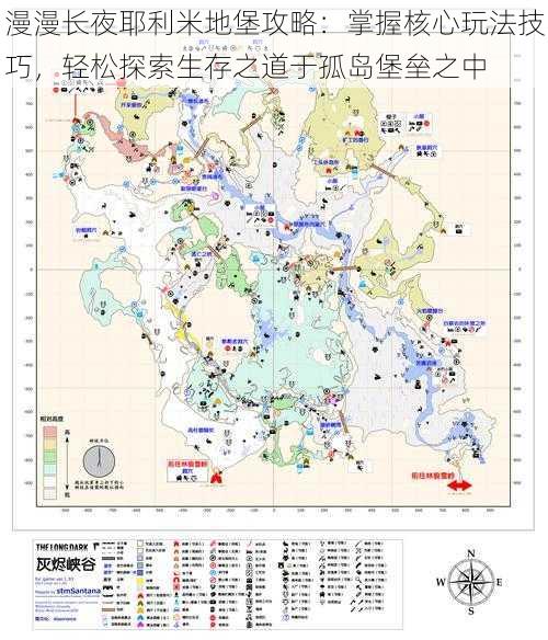 漫漫长夜耶利米地堡攻略：掌握核心玩法技巧，轻松探索生存之道于孤岛堡垒之中