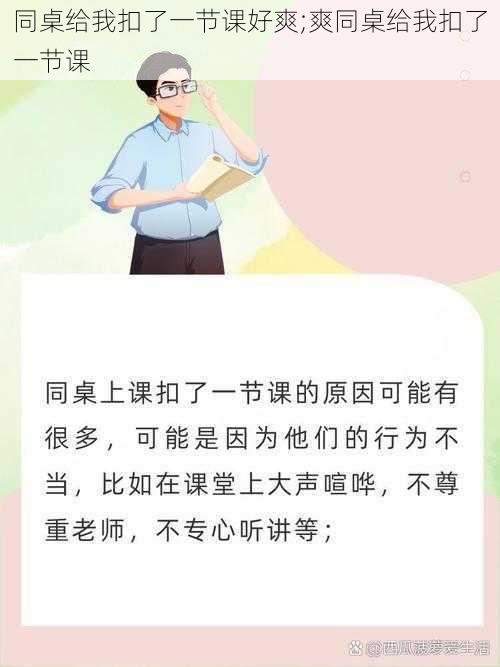 同桌给我扣了一节课好爽;爽同桌给我扣了一节课