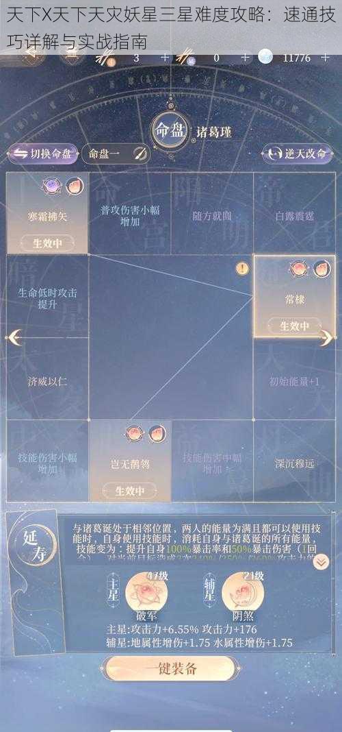 天下X天下天灾妖星三星难度攻略：速通技巧详解与实战指南