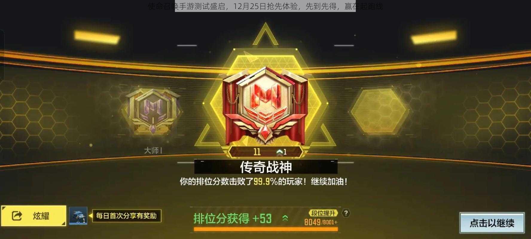 使命召唤手游测试盛启，12月25日抢先体验，先到先得，赢在起跑线