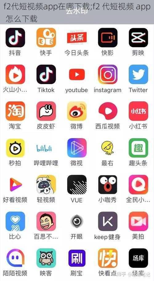 f2代短视频app在哪下载;f2 代短视频 app 怎么下载