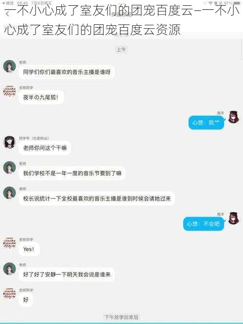 一不小心成了室友们的团宠百度云—一不小心成了室友们的团宠百度云资源