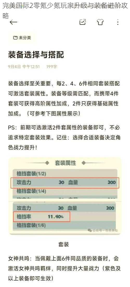 完美国际2零氪少氪玩家升级与装备进阶攻略