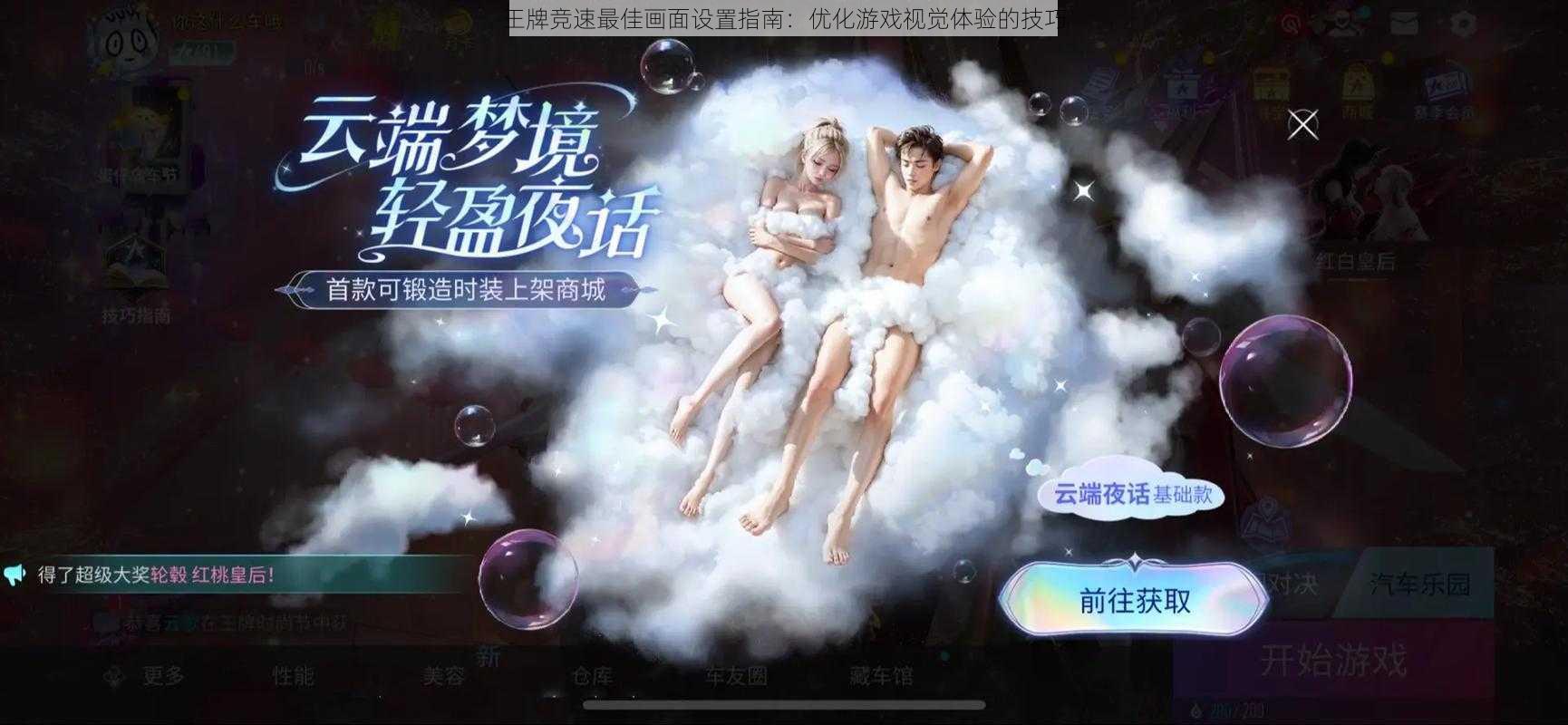 王牌竞速最佳画面设置指南：优化游戏视觉体验的技巧