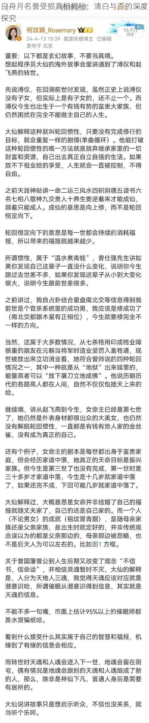 白舟月名誉受损真相揭秘：清白与否的深度探究