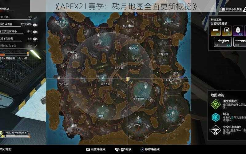 《APEX21赛季：残月地图全面更新概览》