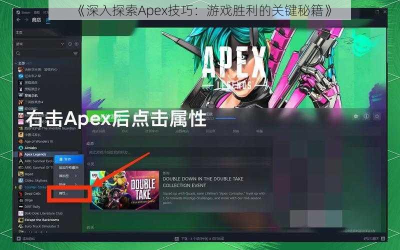 《深入探索Apex技巧：游戏胜利的关键秘籍》