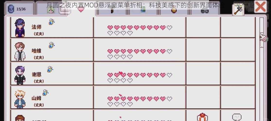 月圆之夜内置MOD悬浮窗菜单折相：科技美感下的创新界面体验