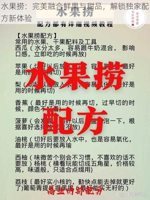 水果捞：完美融合鲜果与甜品，解锁独家配方新体验