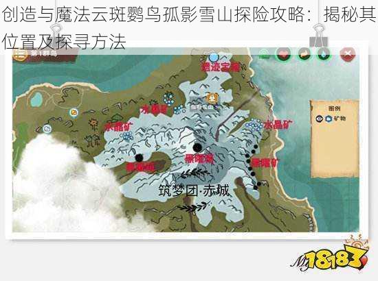 创造与魔法云斑鹦鸟孤影雪山探险攻略：揭秘其位置及探寻方法