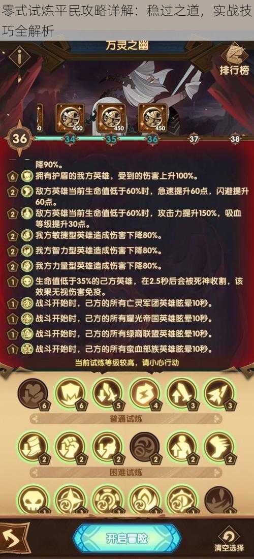 零式试炼平民攻略详解：稳过之道，实战技巧全解析