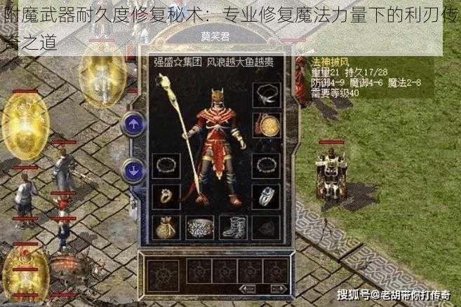 附魔武器耐久度修复秘术：专业修复魔法力量下的利刃传奇之道