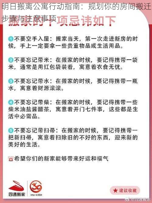 明日搬离公寓行动指南：规划你的房间搬迁步骤与注意事项