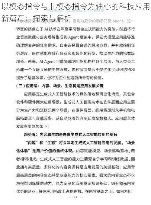 以模态指令与非模态指令为轴心的科技应用新篇章：探索与解析