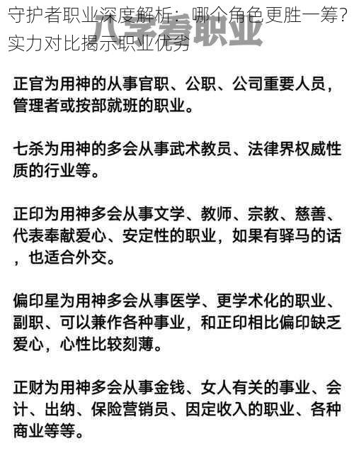 守护者职业深度解析：哪个角色更胜一筹？实力对比揭示职业优劣