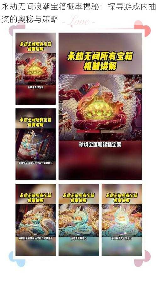 永劫无间浪潮宝箱概率揭秘：探寻游戏内抽奖的奥秘与策略