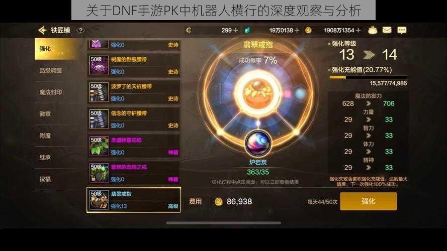 关于DNF手游PK中机器人横行的深度观察与分析