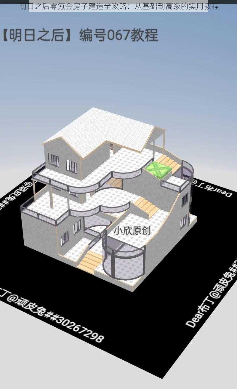 明日之后零氪金房子建造全攻略：从基础到高级的实用教程