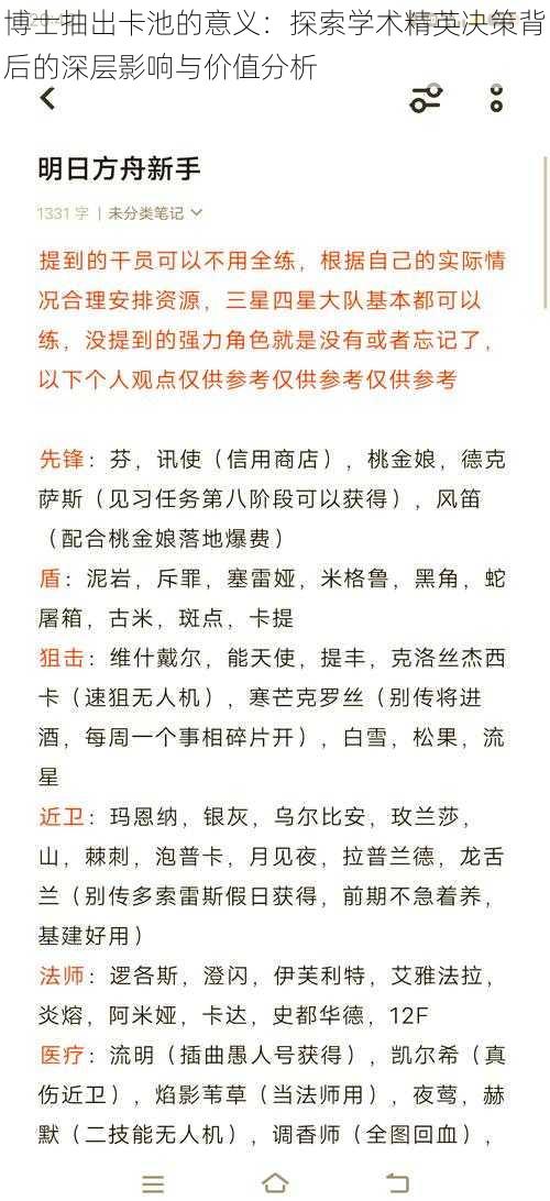 博士抽出卡池的意义：探索学术精英决策背后的深层影响与价值分析