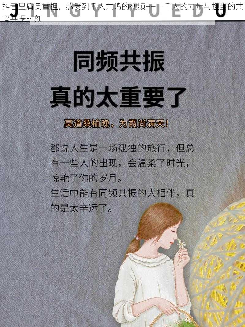 抖音里肩负重担，感受到千人共鸣的视频——一千人的力量与担当的共鸣共振时刻