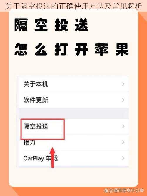 关于隔空投送的正确使用方法及常见解析
