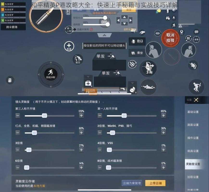 和平精英P港攻略大全：快速上手秘籍与实战技巧详解