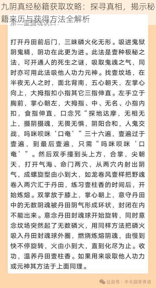 九阴真经秘籍获取攻略：探寻真相，揭示秘籍来历与获得方法全解析