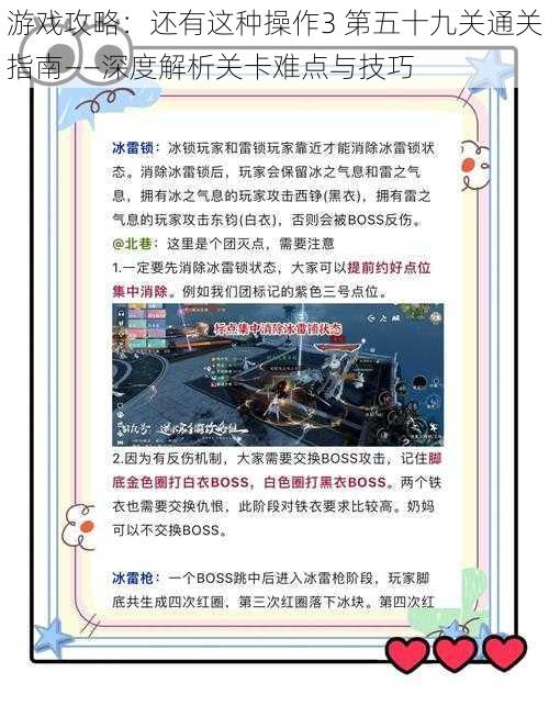 游戏攻略：还有这种操作3 第五十九关通关指南——深度解析关卡难点与技巧