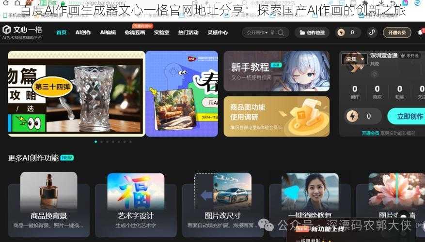 百度AI作画生成器文心一格官网地址分享：探索国产AI作画的创新之旅