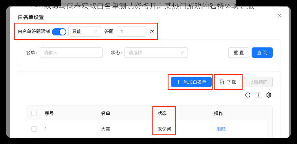 以填写问卷获取白名单测试资格开测某热门游戏的独特体验之旅