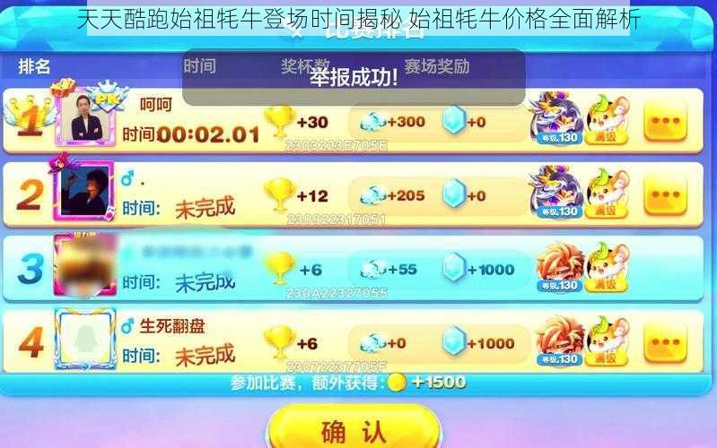 天天酷跑始祖牦牛登场时间揭秘 始祖牦牛价格全面解析