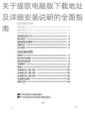 关于缇欧电脑版下载地址及详细安装说明的全面指南