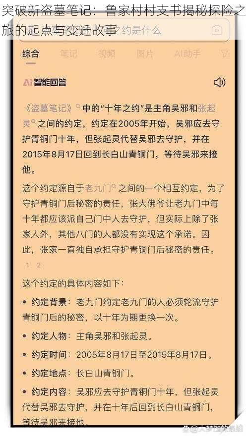 突破新盗墓笔记：鲁家村村支书揭秘探险之旅的起点与变迁故事