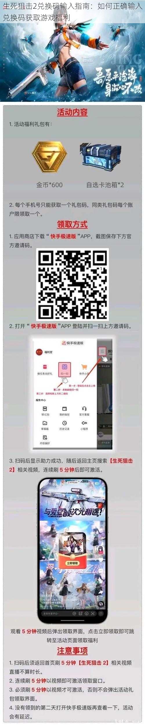 生死狙击2兑换码输入指南：如何正确输入兑换码获取游戏福利